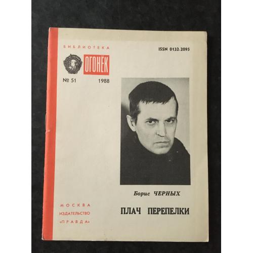 Журнал Бібліотека Вогник 1988 № 51