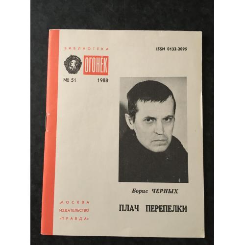 Журнал Бібліотека Вогник 1988 № 51
