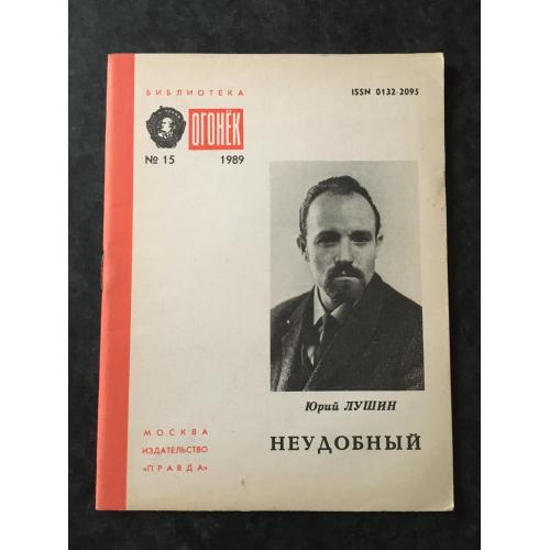Журнал Бібліотека Вогник 1989 № 15