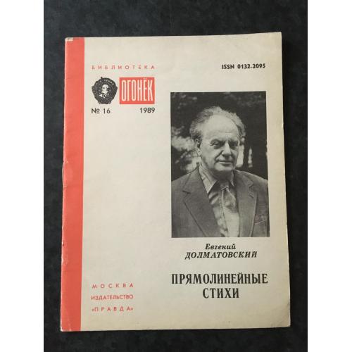 Журнал Бібліотека Вогник 1989 № 16