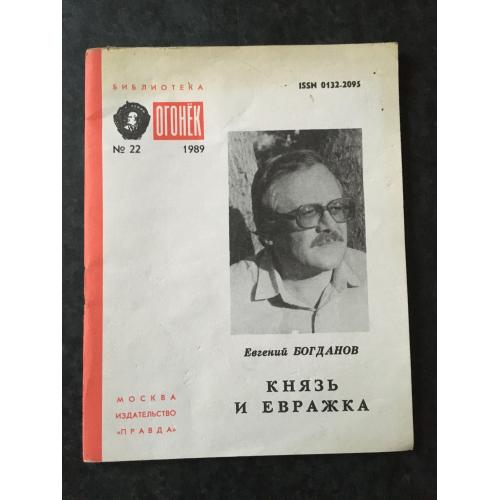 Журнал Бібліотека Вогник 1989 № 22
