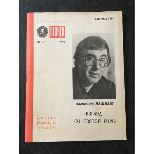 Журнал Бібліотека Вогник 1989 № 26