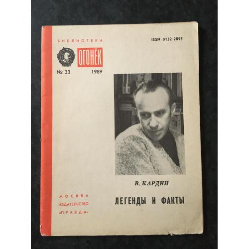 Журнал Бібліотека Вогник 1989 № 33