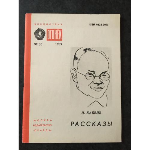 Журнал Бібліотека Вогник 1989 № 35