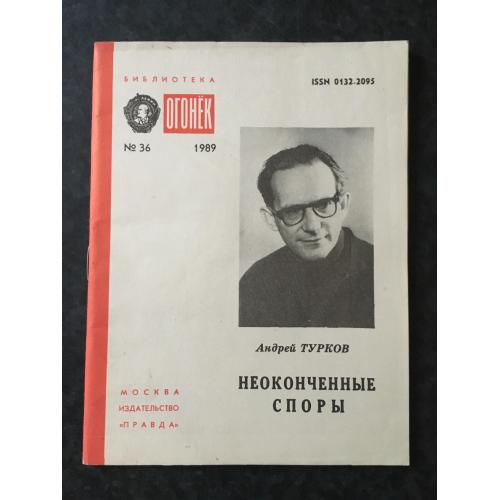 Журнал Бібліотека Вогник 1989 № 36