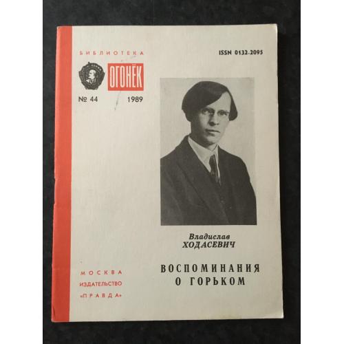 Журнал Бібліотека Вогник 1989 № 44