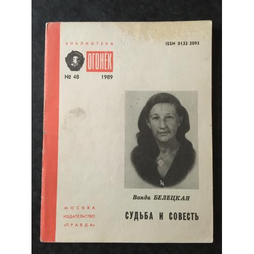 Журнал Бібліотека Вогник 1989 № 48