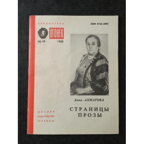 Журнал Бібліотека Вогник 1989 № 49