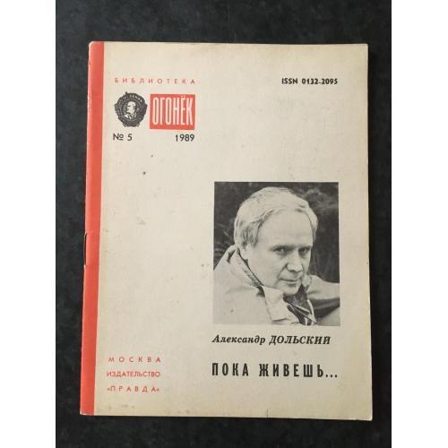 Журнал Бібліотека Вогник 1989 № 5