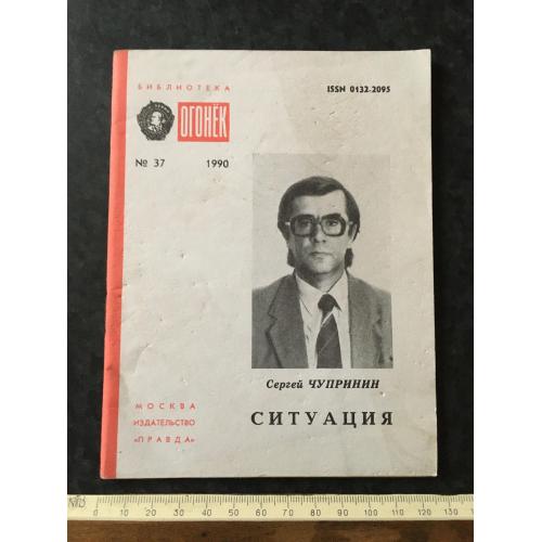 Журнал Бібліотека Вогник 1990 № 37