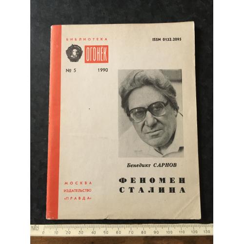 Журнал Бібліотека Вогник 1990 № 5