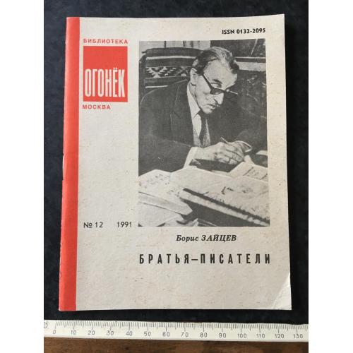 Журнал Бібліотека Вогник 1991 № 12