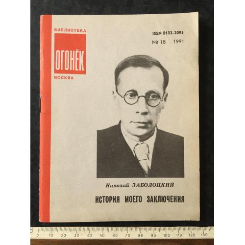 Журнал Бібліотека Вогник 1991 № 18