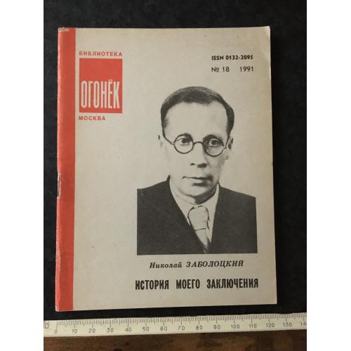 Журнал Бібліотека Вогник 1991 № 18