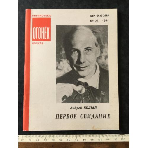 Журнал Бібліотека Вогник 1991 № 23