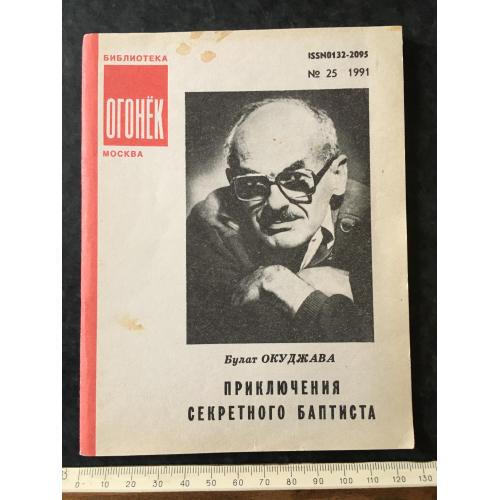 Журнал Бібліотека Вогник 1991 № 25
