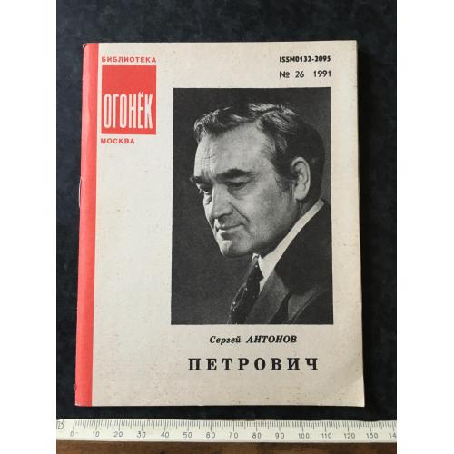 Журнал Бібліотека Вогник 1991 № 26