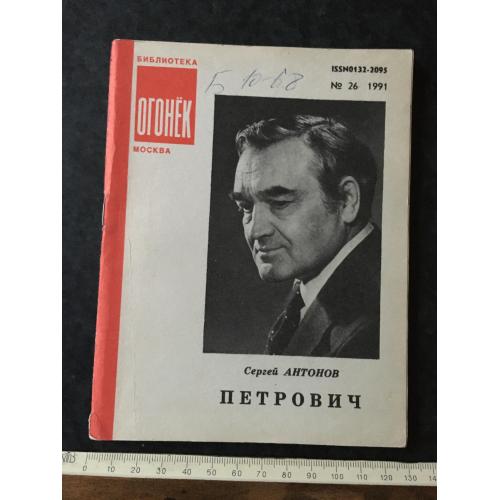 Журнал Бібліотека Вогник 1991 № 26