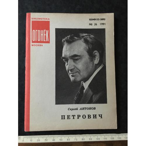 Журнал Бібліотека Вогник 1991 № 26