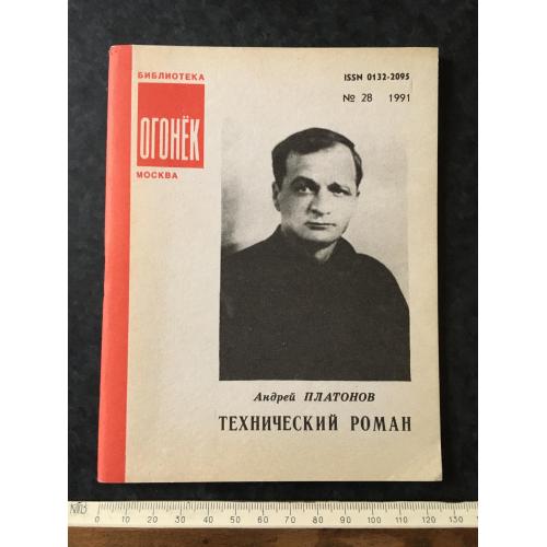 Журнал Бібліотека Вогник 1991 № 28