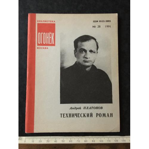 Журнал Бібліотека Вогник 1991 № 28