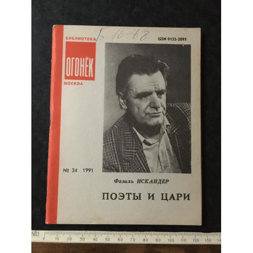 Журнал Бібліотека Вогник 1991 № 34
