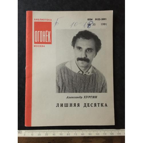 Журнал Бібліотека Вогник 1991 № 35