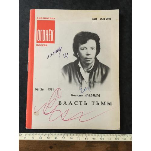 Журнал Бібліотека Вогник 1991 № 36