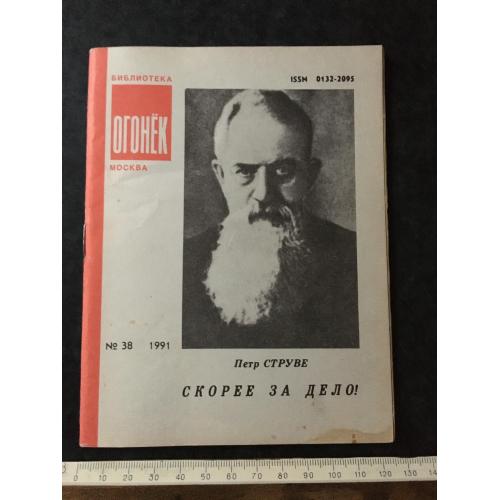 Журнал Бібліотека Вогник 1991 № 38