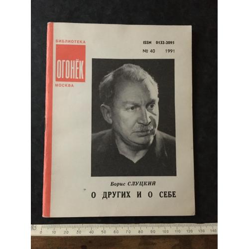 Журнал Бібліотека Вогник 1991 № 40