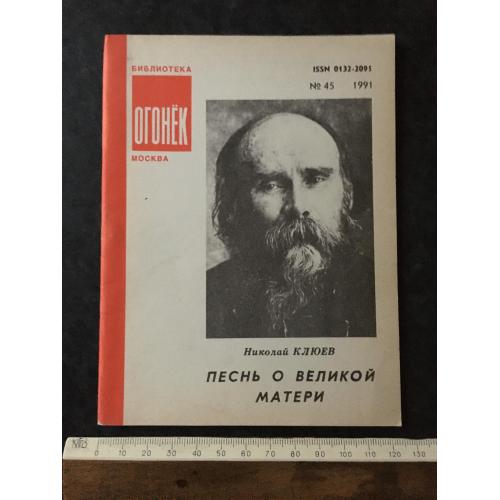 Журнал Бібліотека Вогник 1991 № 45