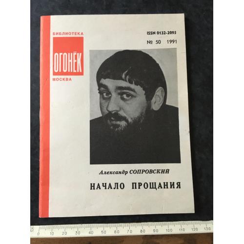 Журнал Бібліотека Вогник 1991 № 50