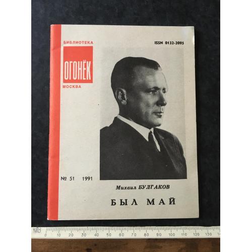 Журнал Бібліотека Вогник 1991 № 50