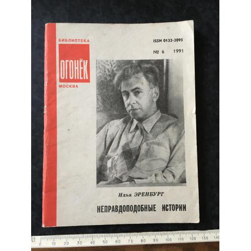 Журнал Бібліотека Вогник 1991 № 6