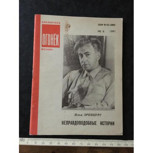 Журнал Бібліотека Вогник 1991 № 6