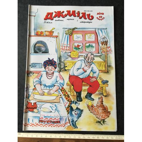 Журнал Джміль 2012 № 2