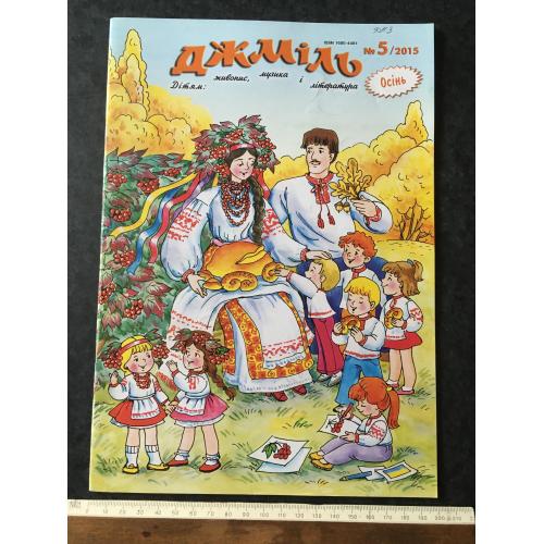 Журнал Джміль 2015 № 5