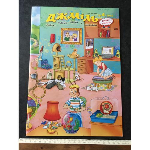 Журнал Джміль 2016 № 4