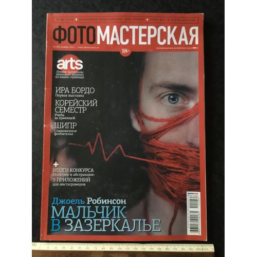 Журнал Фото майстерня 2012 № 10