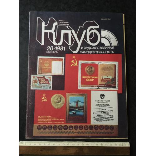 Журнал Клуб 1981 № 20 пластинки