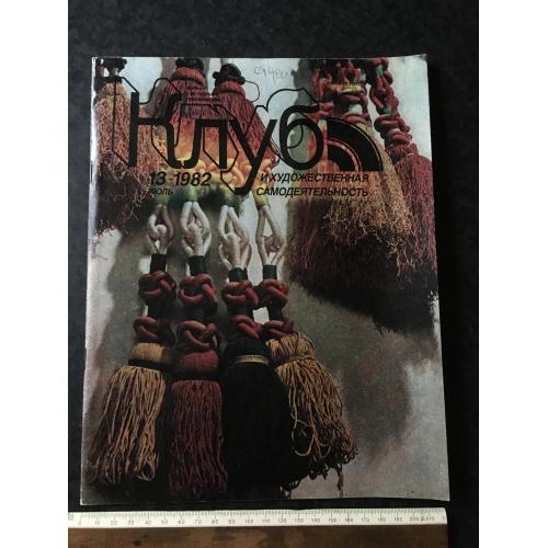 Журнал Клуб 1982 № 13 пластинка