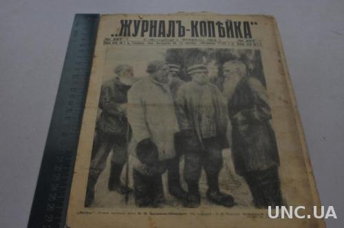 ЖУРНАЛ КОПЕЙКА 1914Г. №267