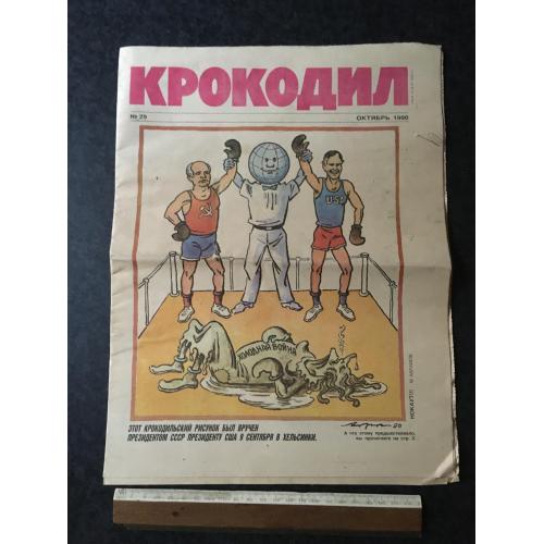 Журнал Крокодил 1990 № 29