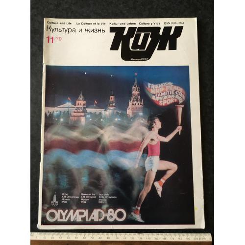 Журнал Культура та життя 1979 № 11