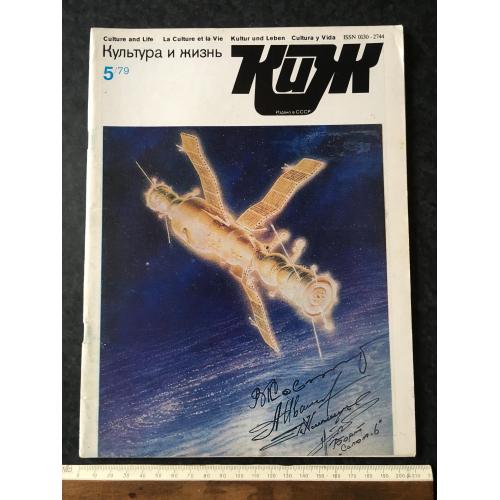 Журнал Культура та життя 1979 № 5
