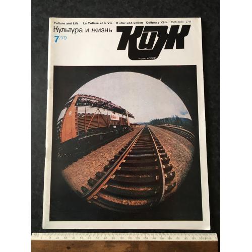 Журнал Культура та життя 1979 № 7
