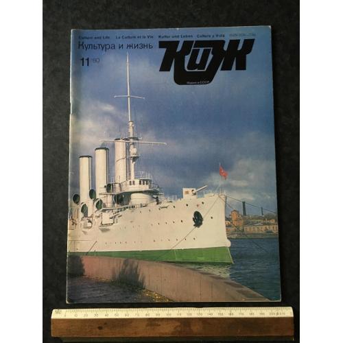 Журнал Культура та життя 1980 № 11