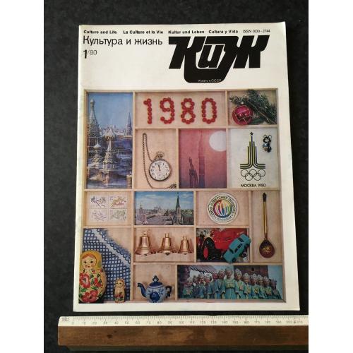 Журнал Культура та життя 1980 № 1