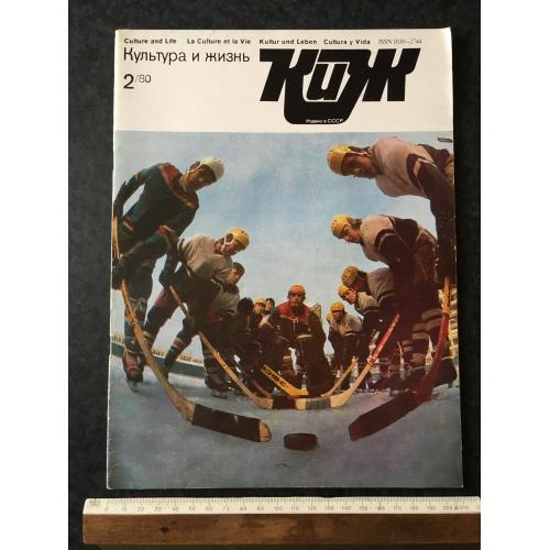 Журнал Культура та життя 1980 № 2