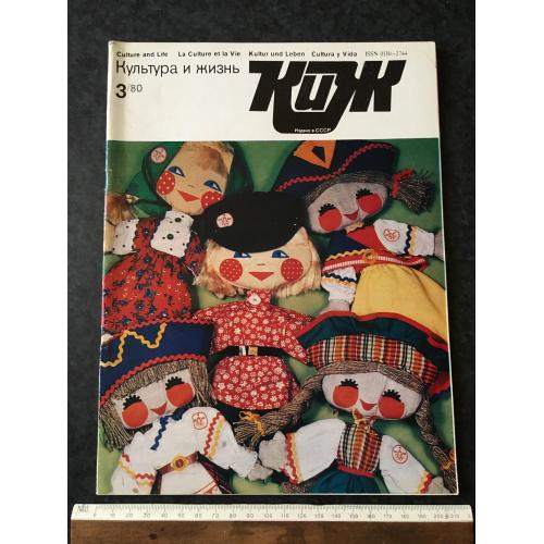 Журнал Культура та життя 1980 № 3